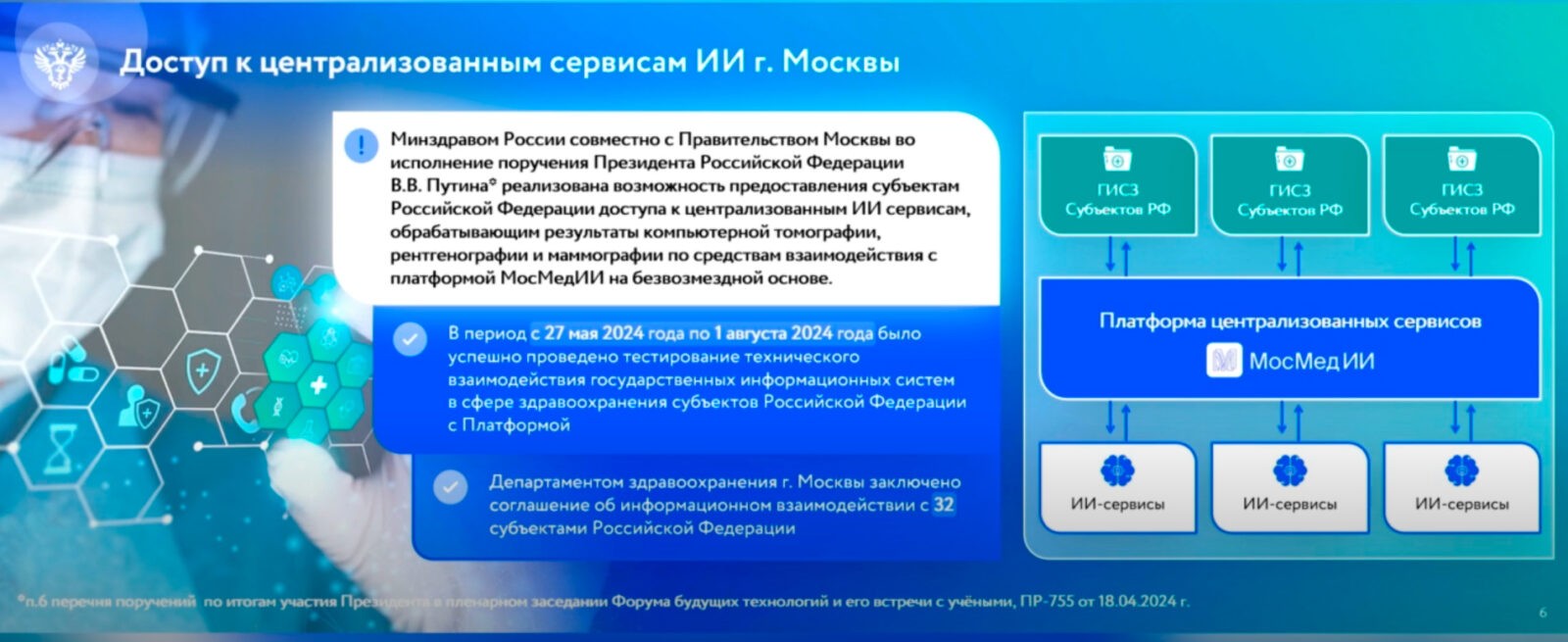 Цифровые персональные помощники и ИИ в российской медицине – доклад Минздрава на ВЭФ