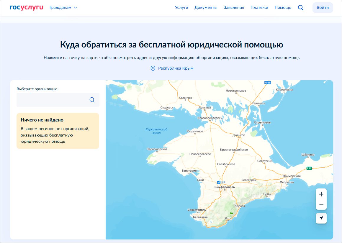 Результат поиска в Республике Крым.