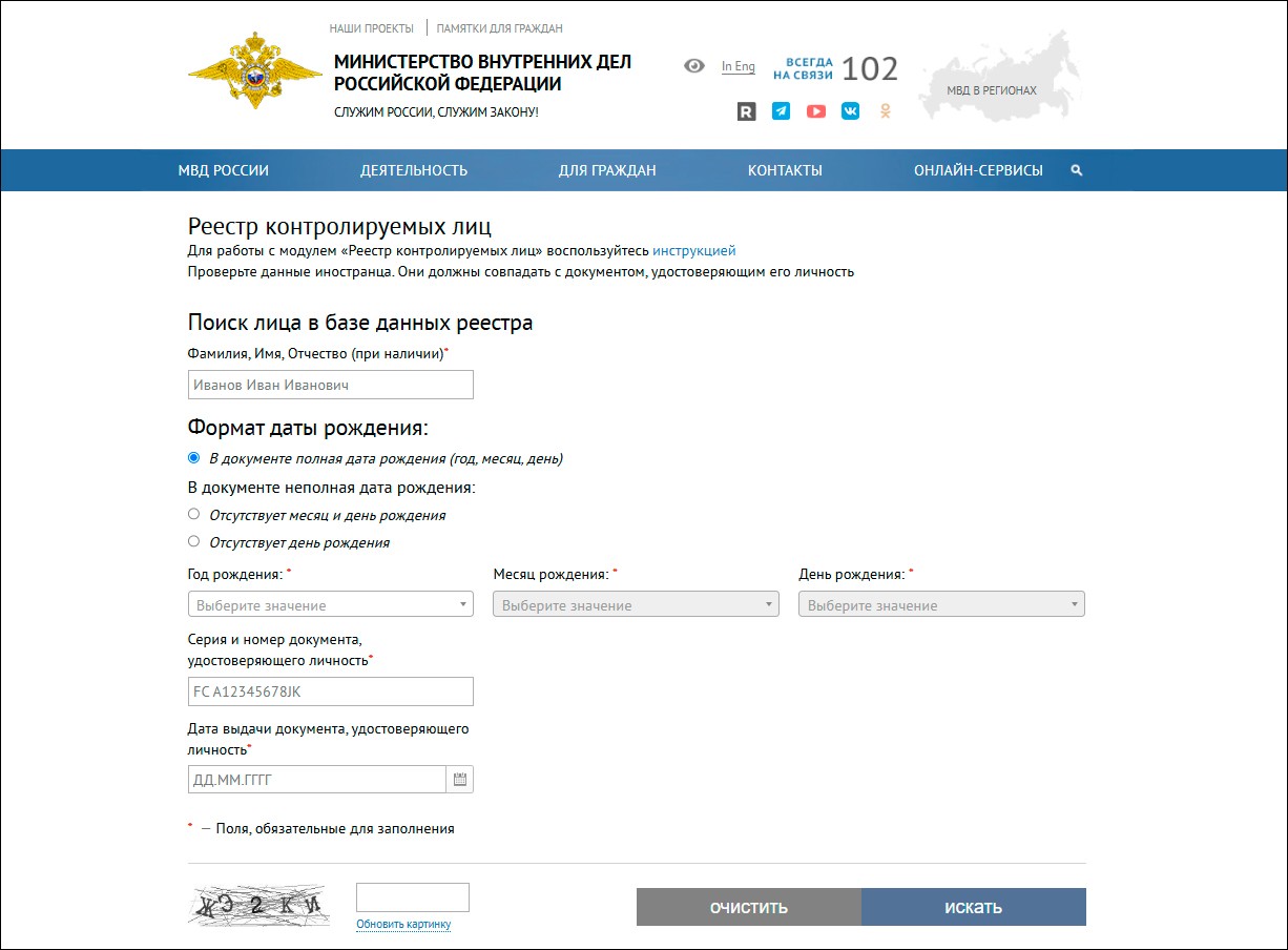 На ЕПГУ заработал доступ к реестру нелегалов