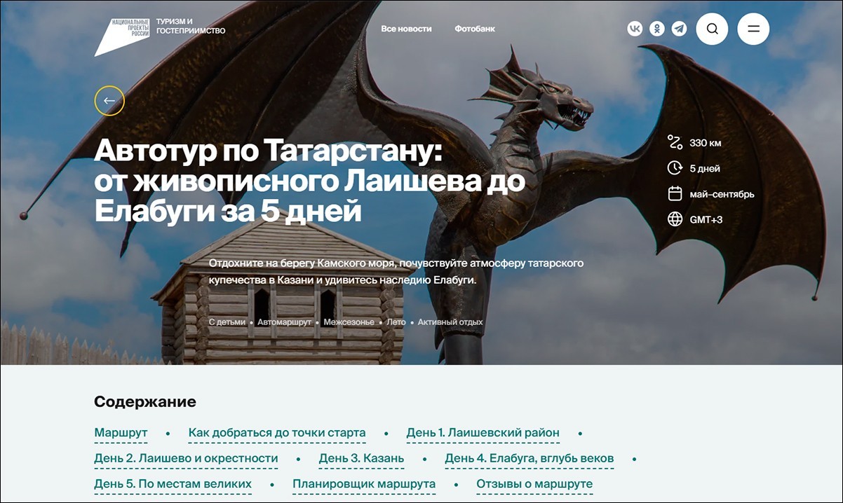 Сайт правительства о портале «Путешествуем.рф»
