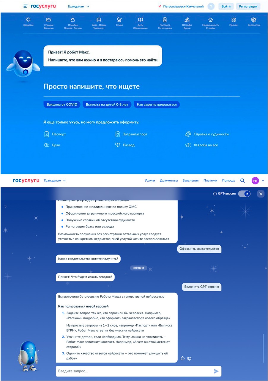 Минцифры подключило пользователей ЕПГУ к обучению чат-бота