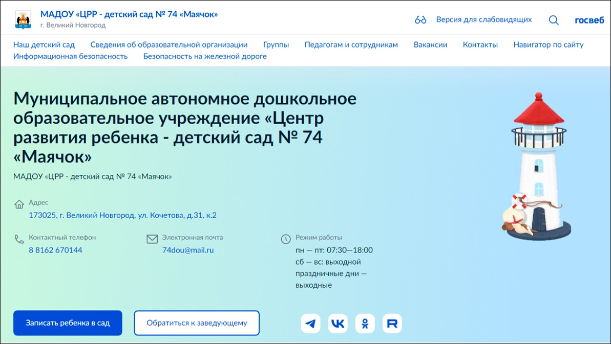 Об итогах работы министерства цифрового развития и информационно-коммуникационных технологий Новгородской области за 2024 год