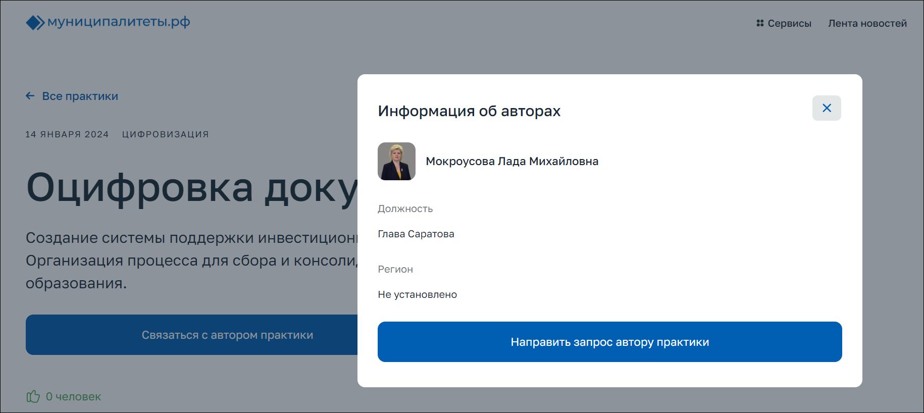 Скриншот одной из страниц сайта Муниципалитеты.РФ