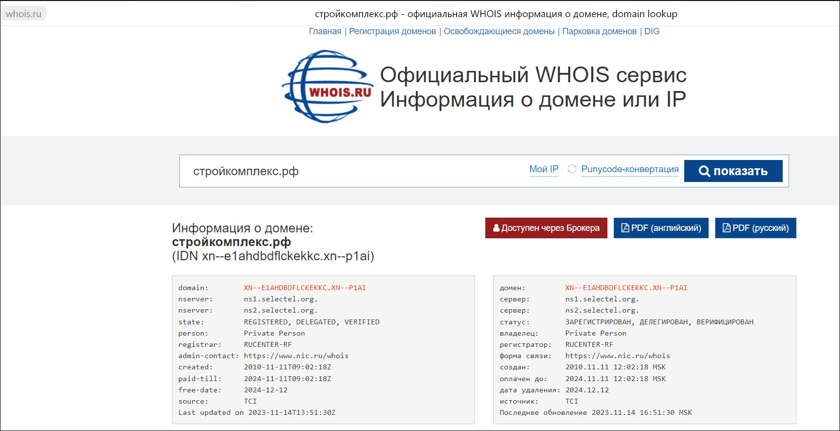 Домен занят, и постановлением правительства его отобрать нельзя