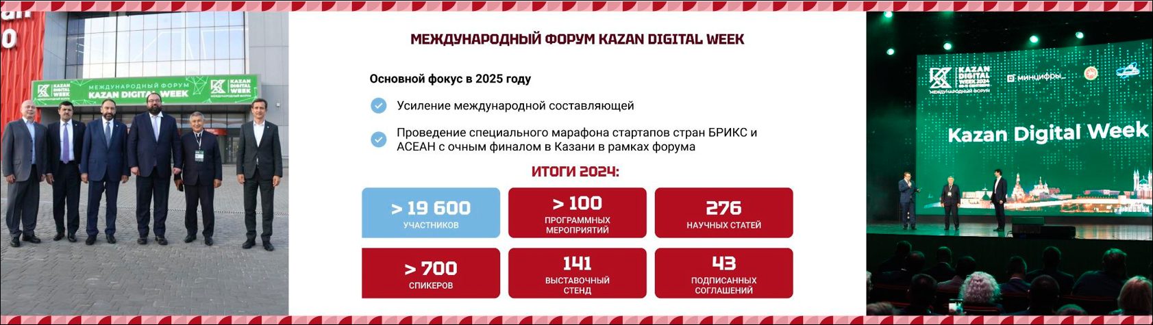 Об итогах работы Министерства цифрового развития государственного управления, информационных технологий и связи Республики Татарстан за 2024 год