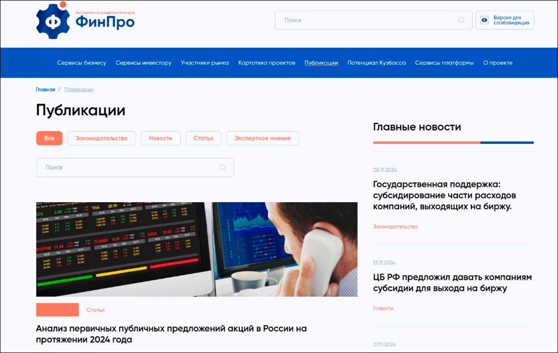 Министерство цифрового развития и связи Кемеровской области – Кузбасса: итоги 2024 года