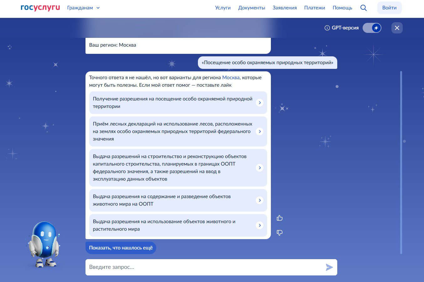 Результат запроса к робопомощнику.