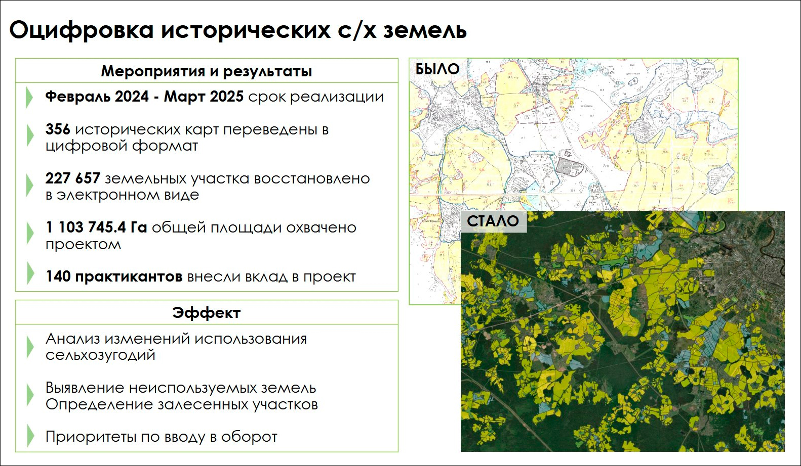 Вологодская область перевела карты сельхозугодий в электронный вид