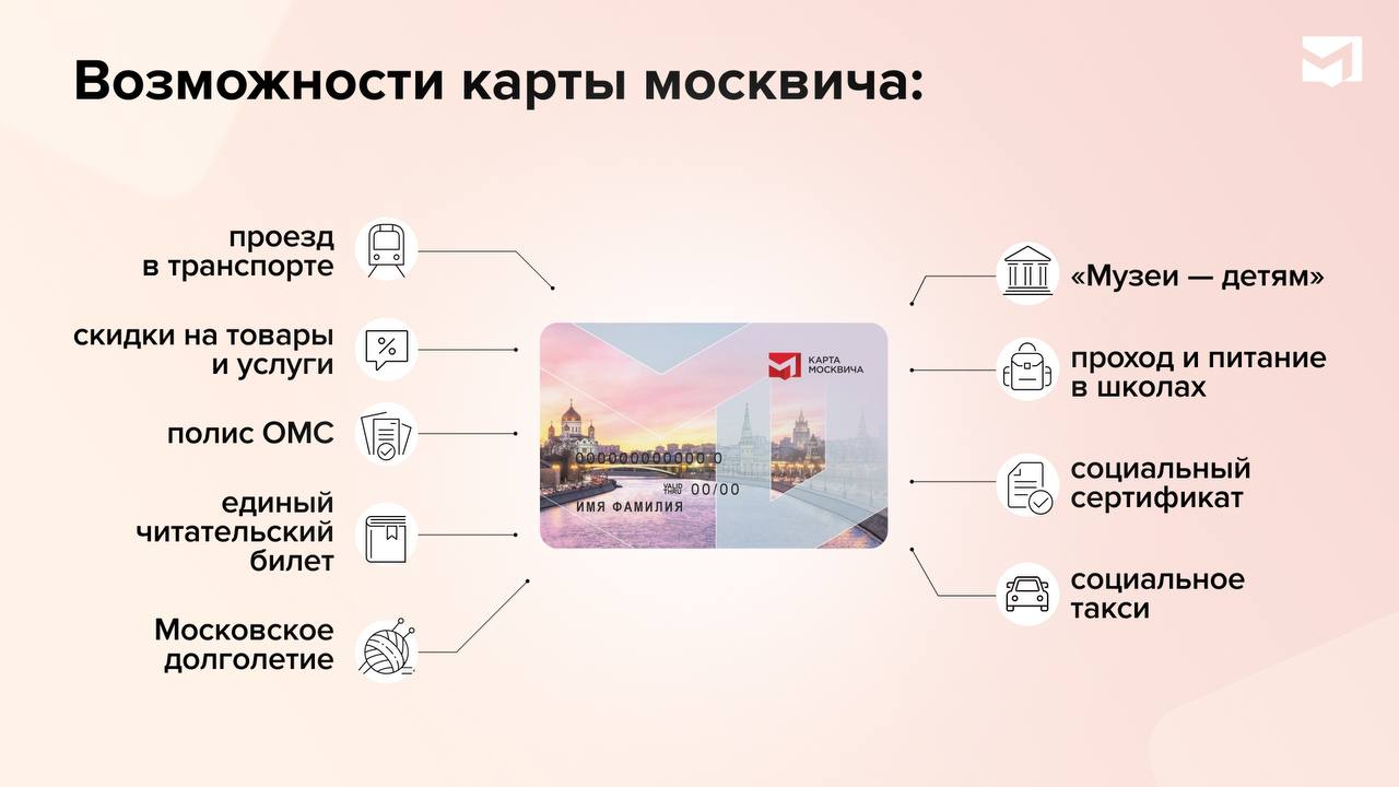 ДИТ Москвы сообщил о тестировании карты москвича в виде стикера