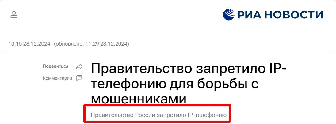 О «запрете IP-телефонии в России» – что означает изменение правил лицензирования операторов связи