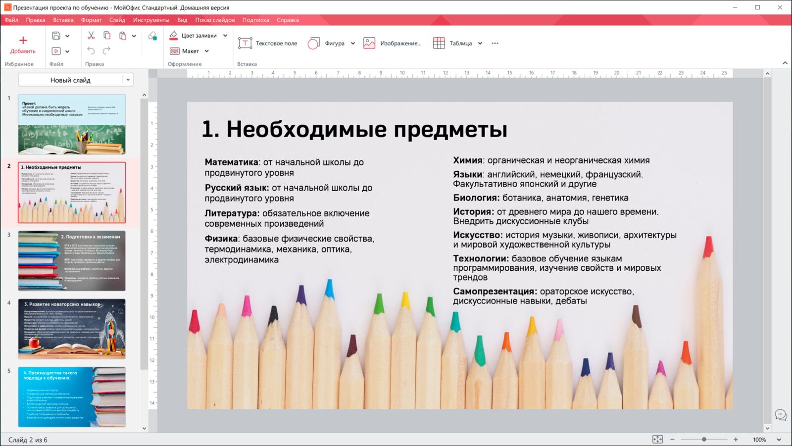 «МойОфис» представил приложения для «домашних» пользователей