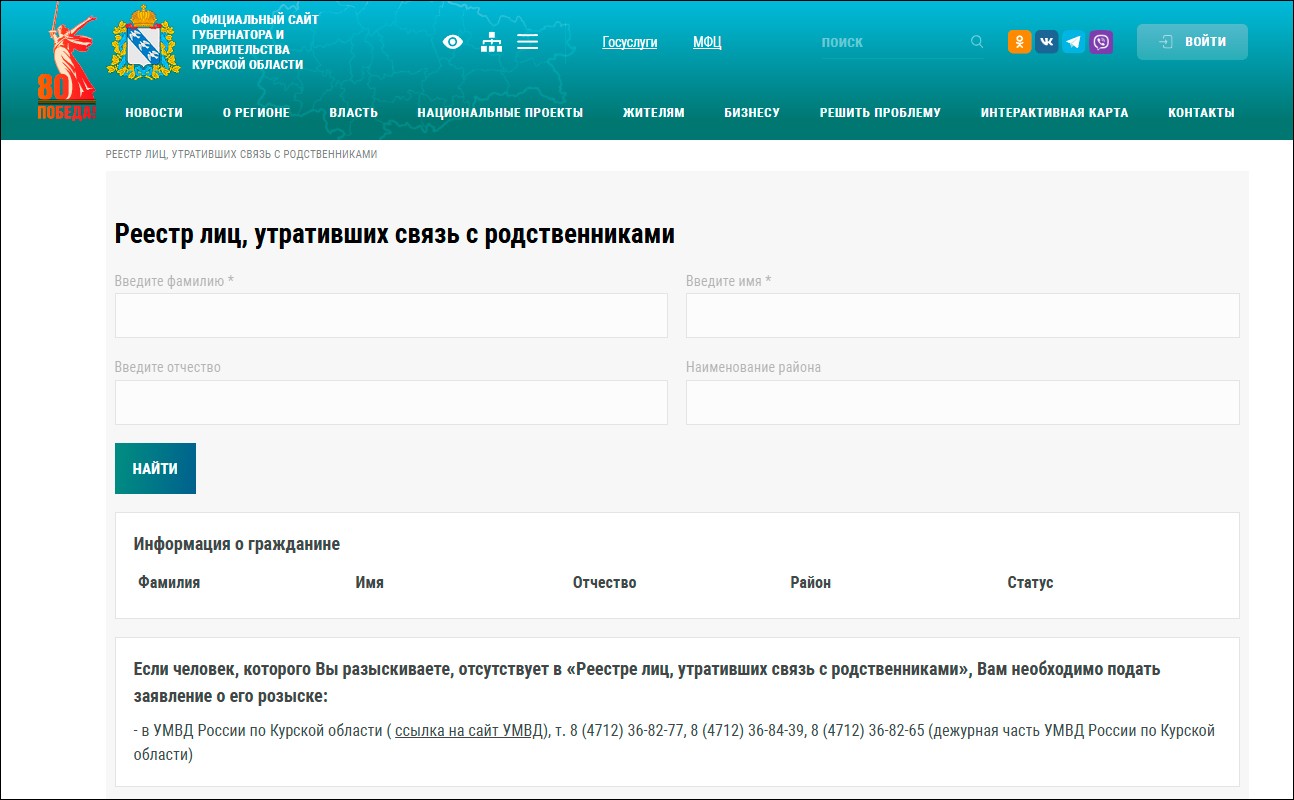 В Курской области заработал реестр утративших связь с родственниками жителей