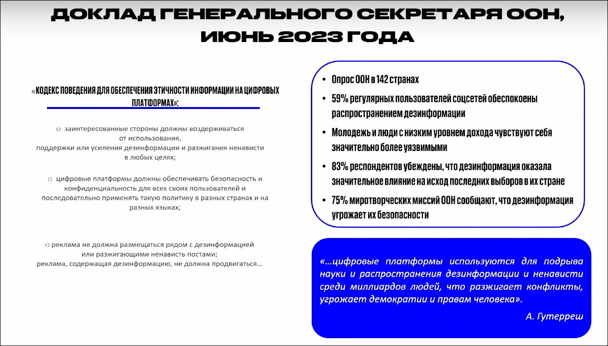 Фейки: кто и где их распространяет и что с этим делать