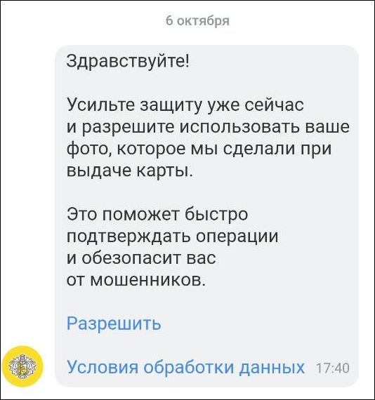 «Тинькофф Банк» потребовал у клиентов разрешение на размещение их данных в ЕБС – как отказаться
