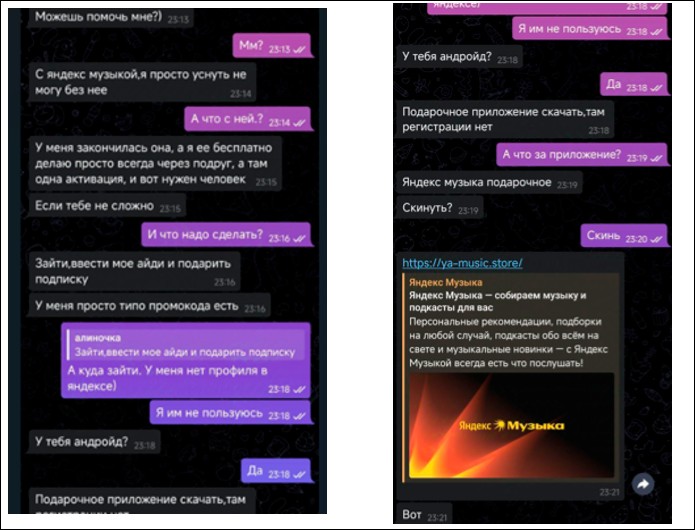 Злоумышленники стали убеждать жертв установить фальшивую «Яндекс Музыку»