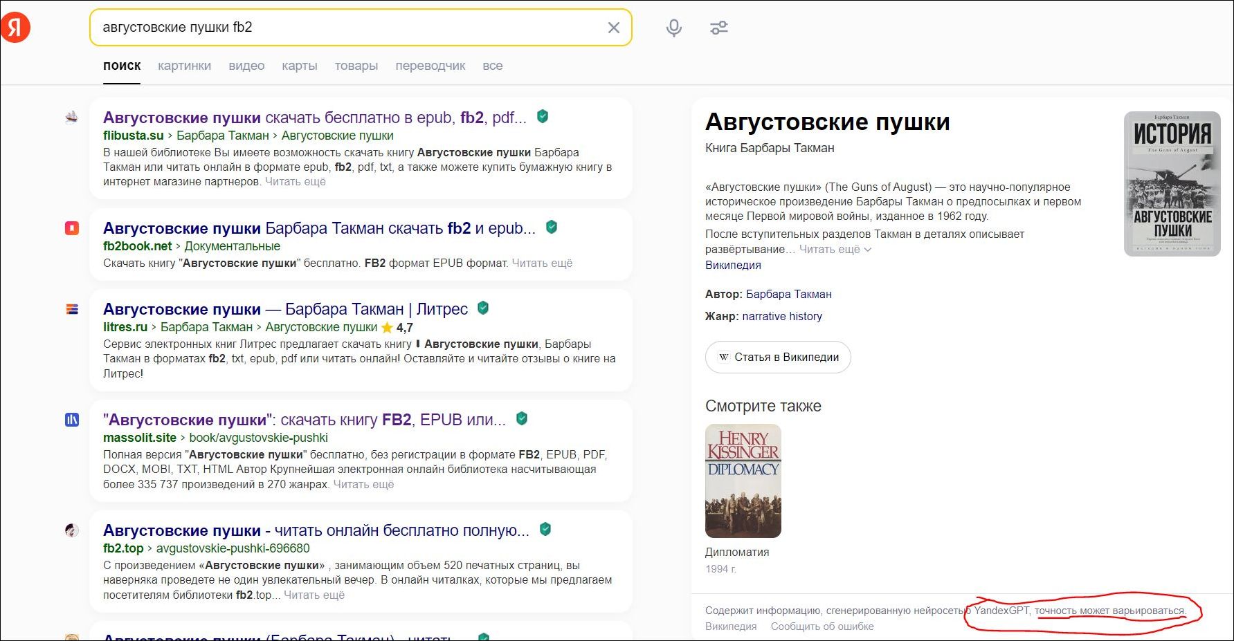 Точность может варьироваться (с) 