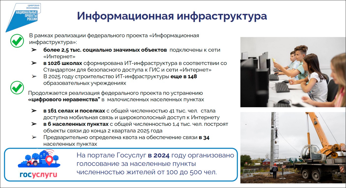 Об итогах деятельности Министерства цифрового развития и связи Алтайского края в 2024 году и основных направлениях в 2025