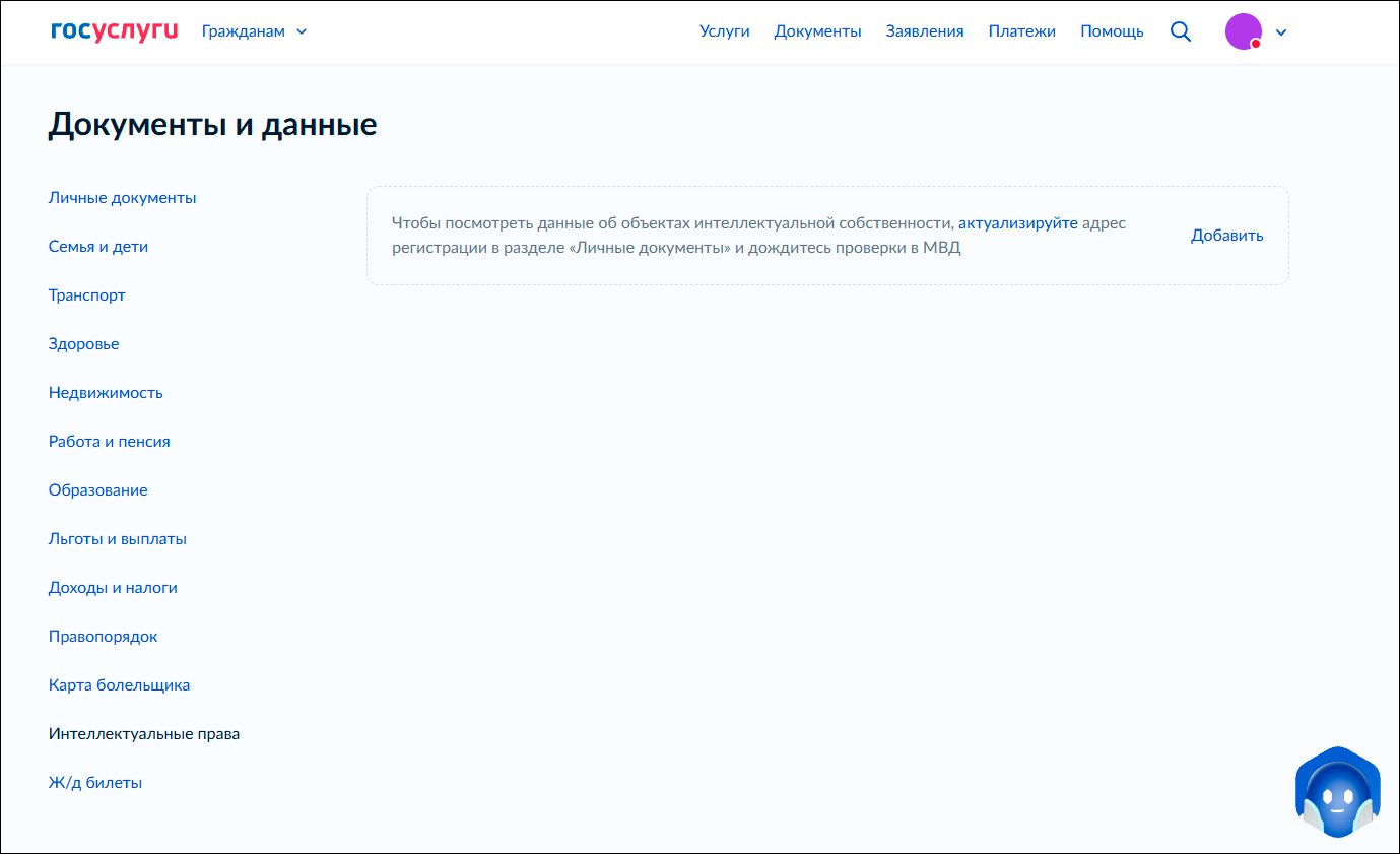 Сервис «Интеллектуальные права» заработал на ЕПГУ